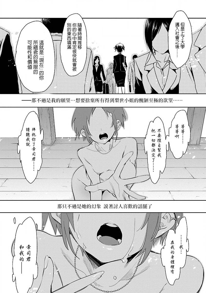 《和神明结怨》第37话 第23页