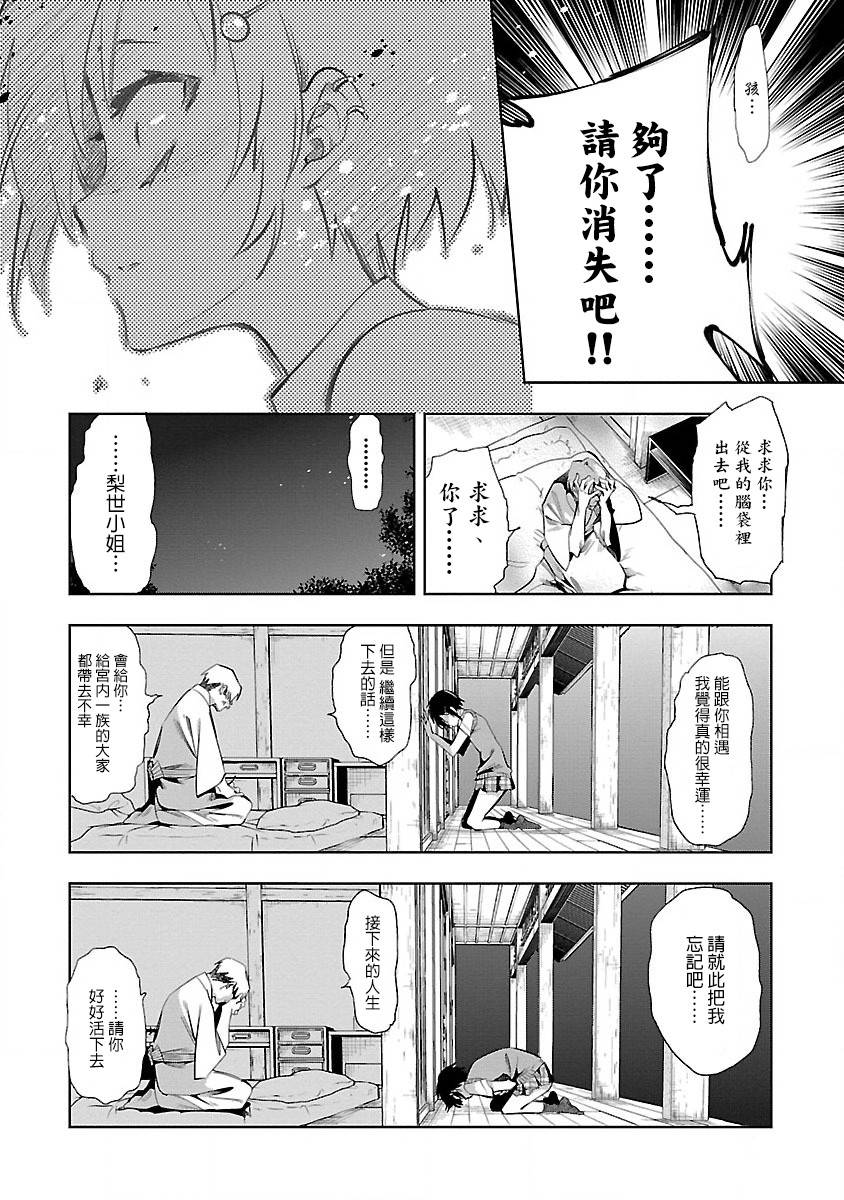 《和神明结怨》第37话 第24页