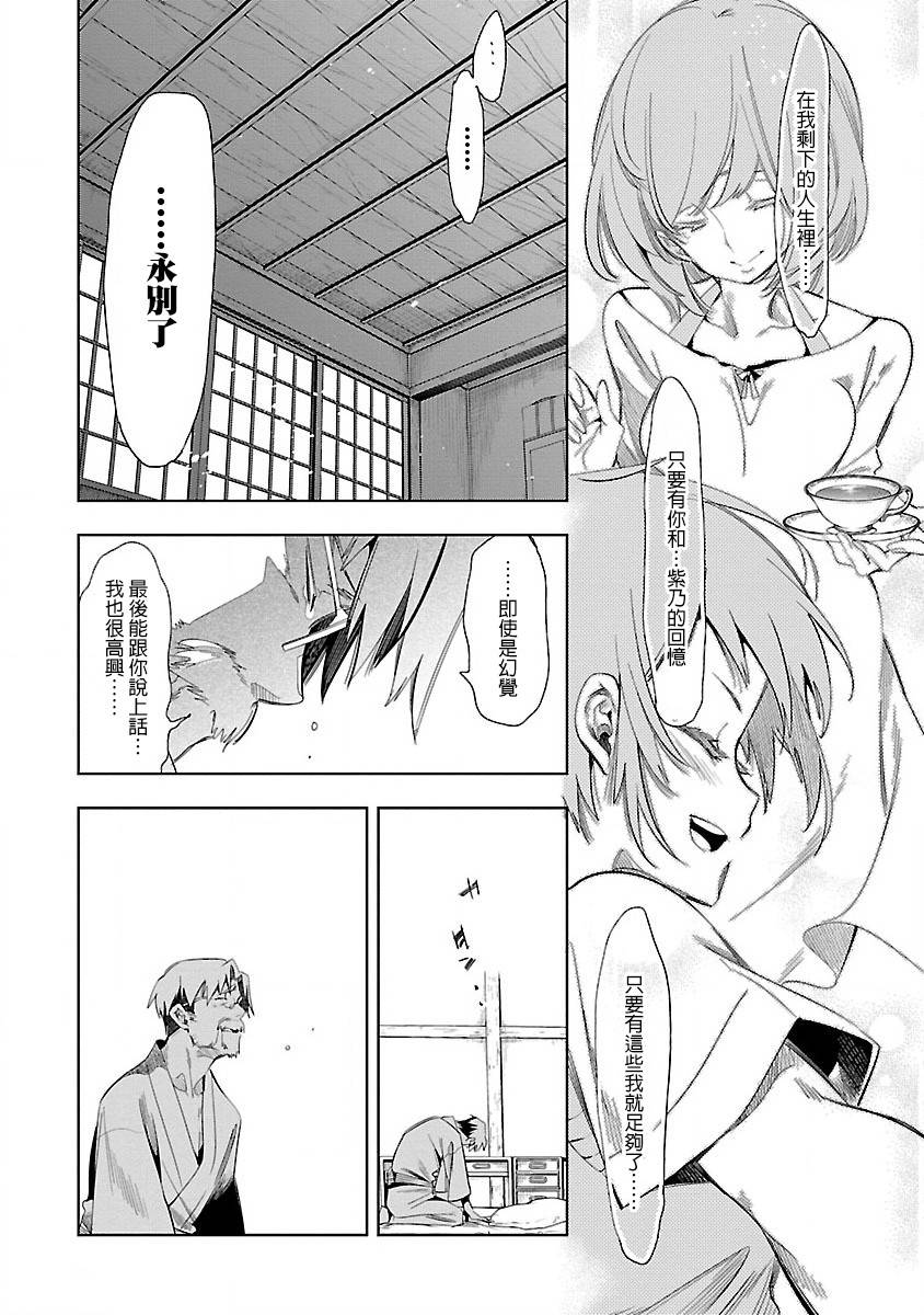 《和神明结怨》第37话 第25页