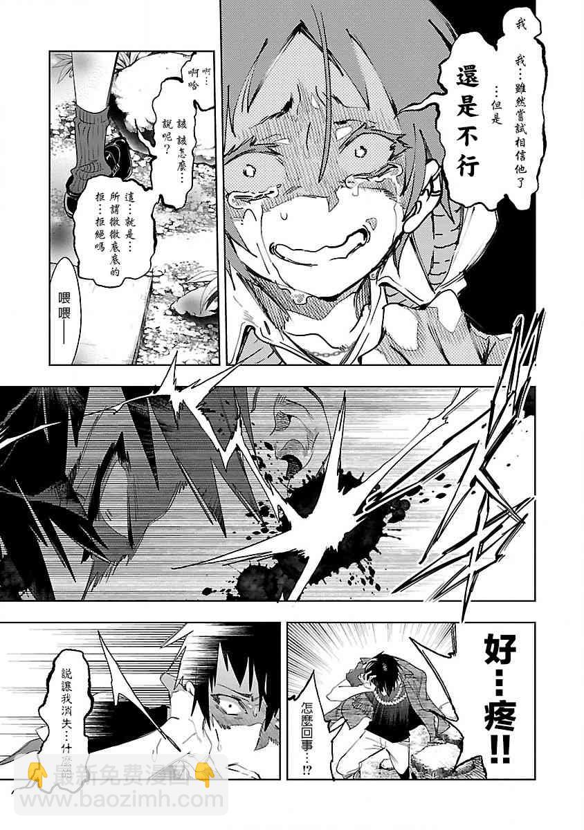 《和神明结怨》第37话 第27页