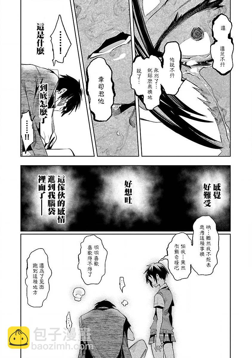 《和神明结怨》第37话 第28页