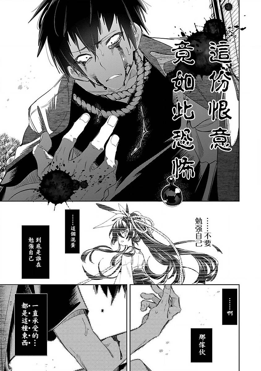 《和神明结怨》第37话 第29页