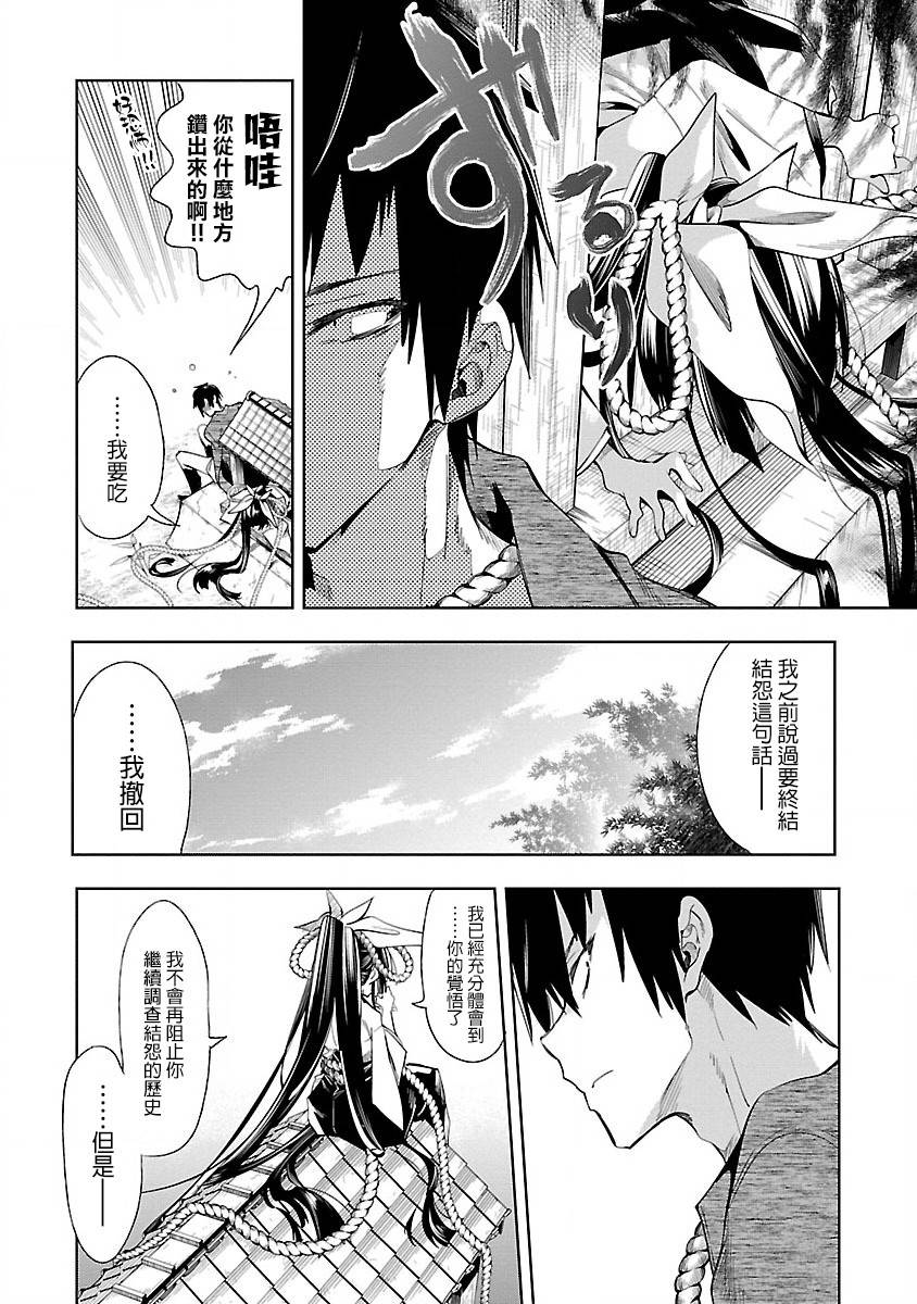 《和神明结怨》第37话 第2页