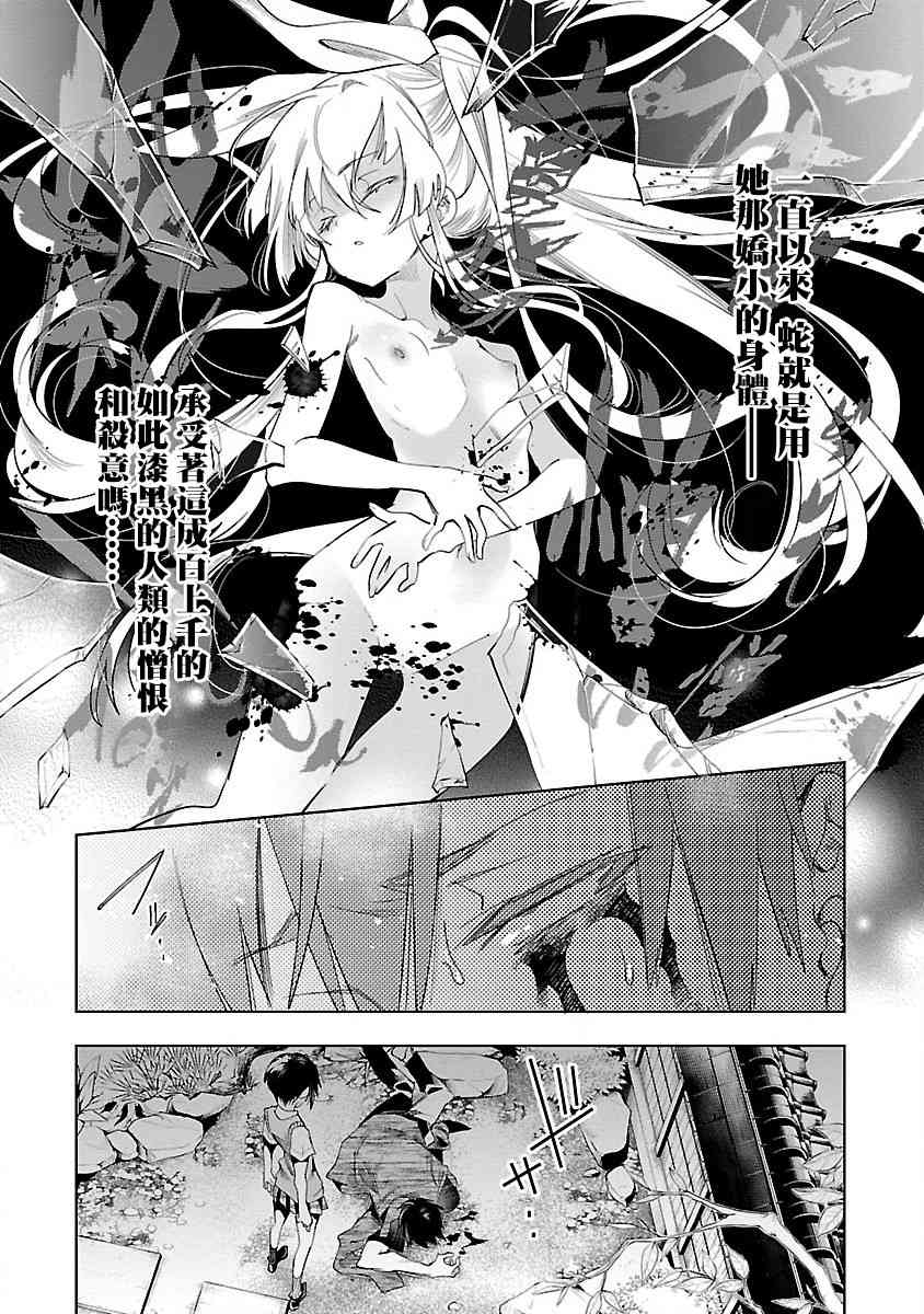 《和神明结怨》第37话 第30页