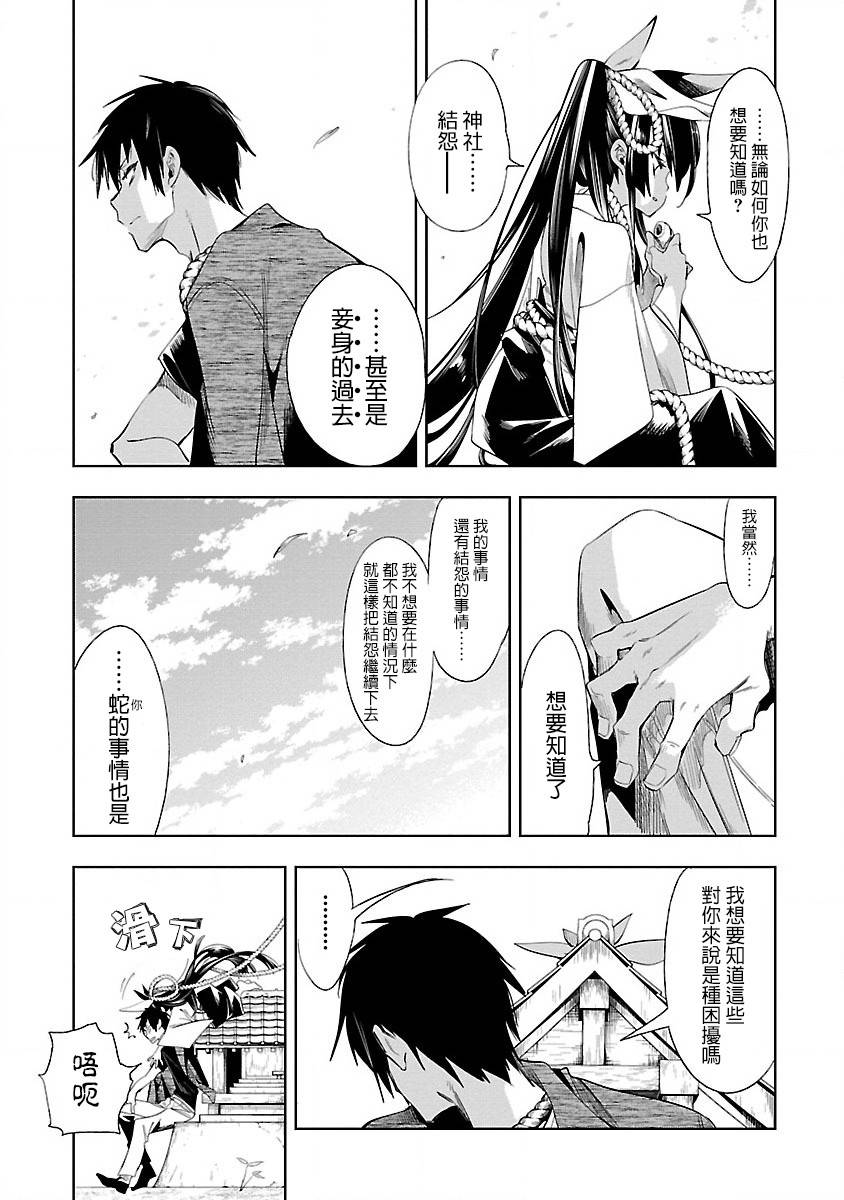 《和神明结怨》第37话 第3页