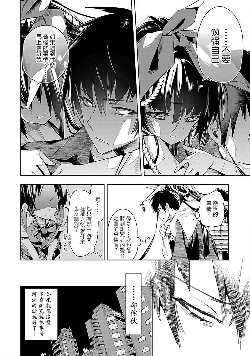 《和神明结怨》第37话 第4页