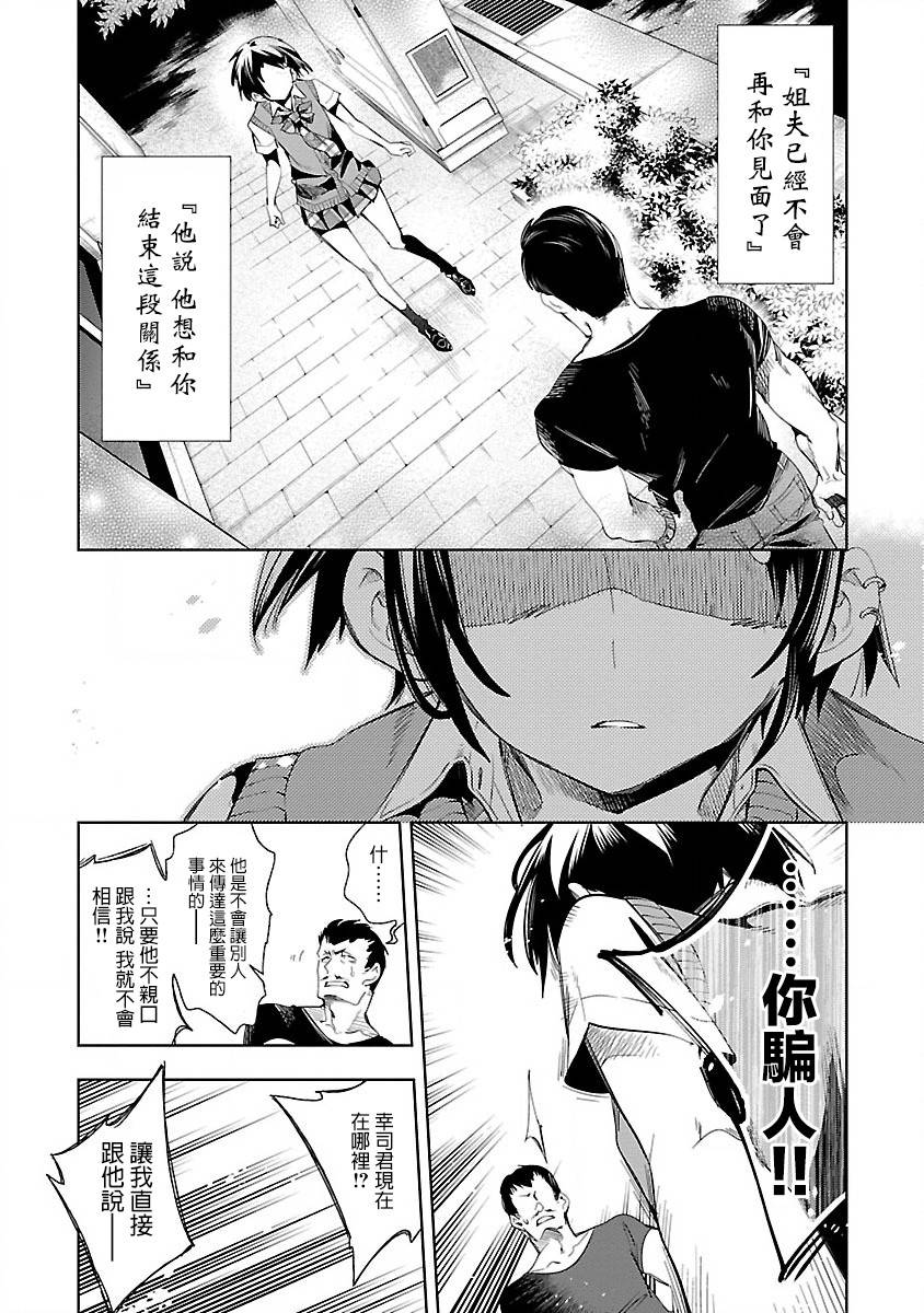 《和神明结怨》第37话 第5页