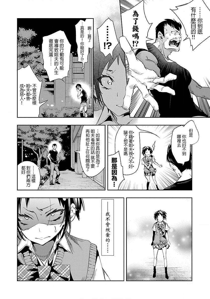 《和神明结怨》第37话 第6页