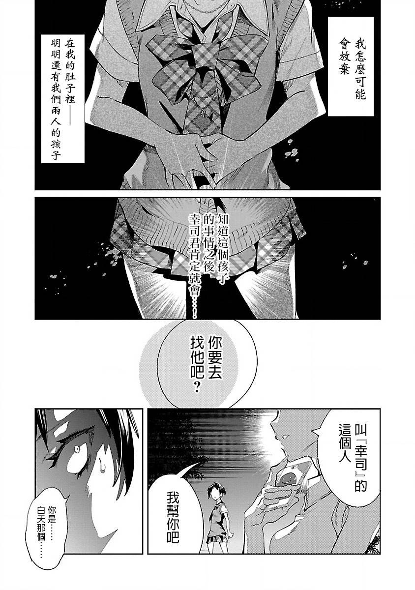 《和神明结怨》第37话 第7页