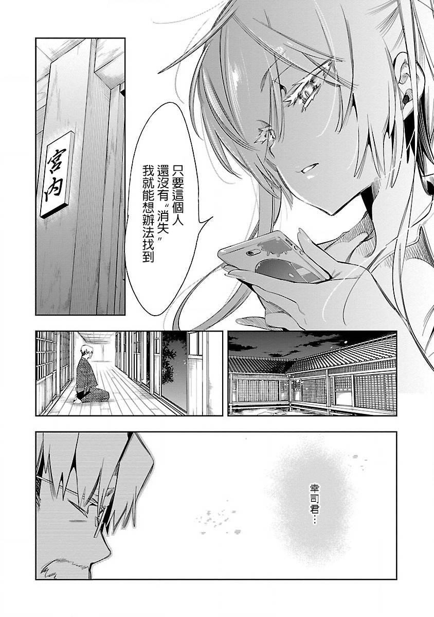 《和神明结怨》第37话 第8页