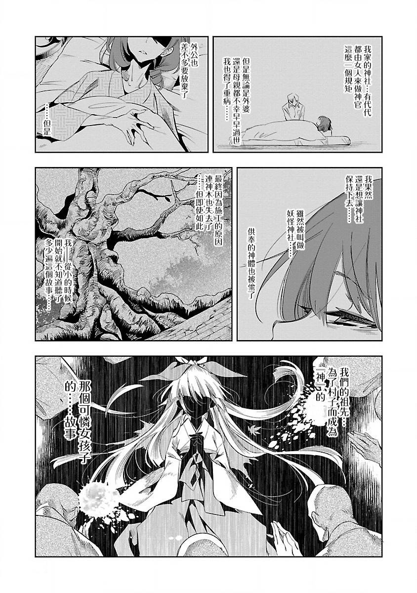 《和神明结怨》第37话 第9页