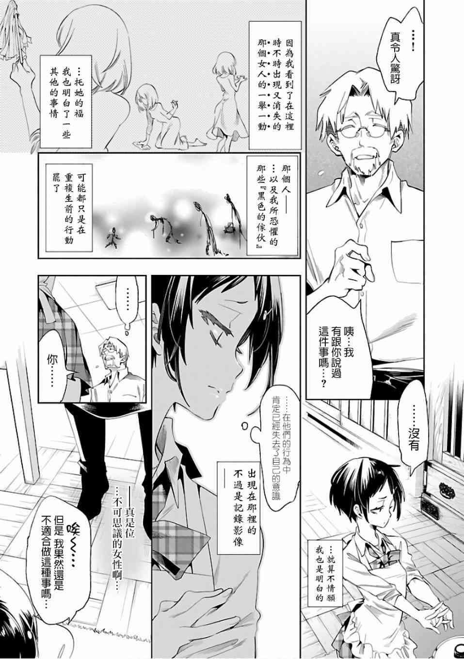 《和神明结怨》第34话 第10页