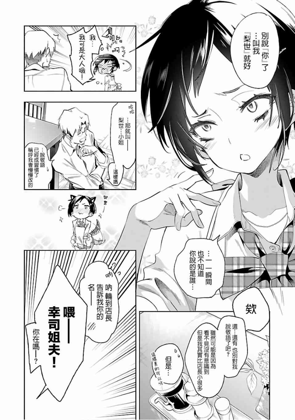 《和神明结怨》第34话 第12页