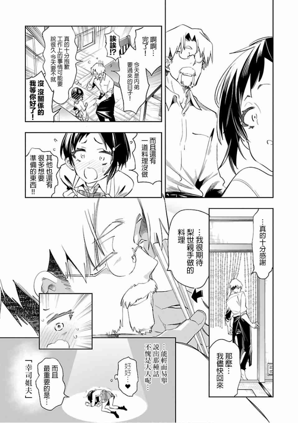 《和神明结怨》第34话 第13页