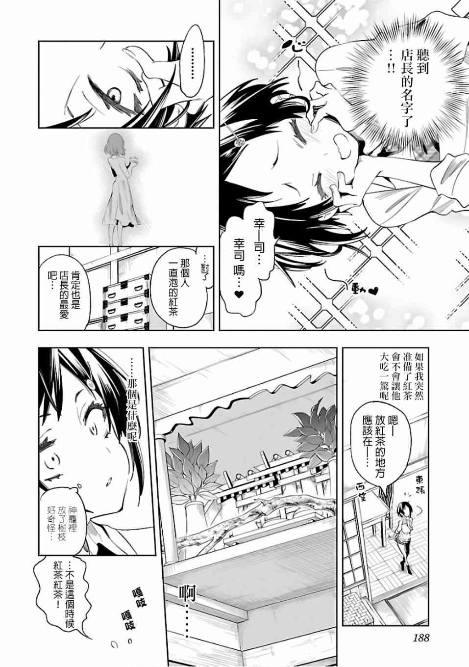 《和神明结怨》第34话 第14页