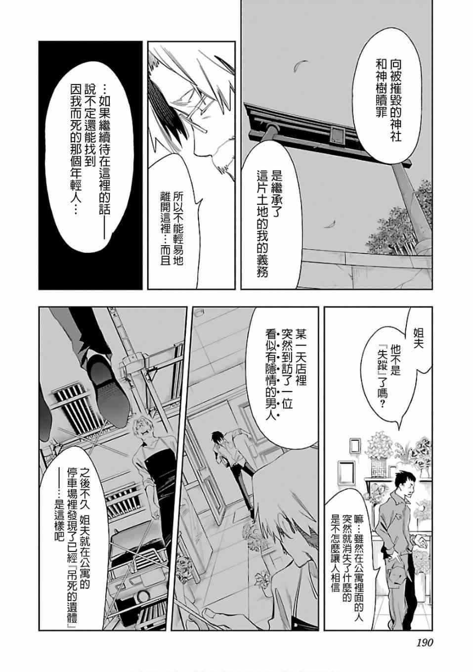 《和神明结怨》第34话 第16页