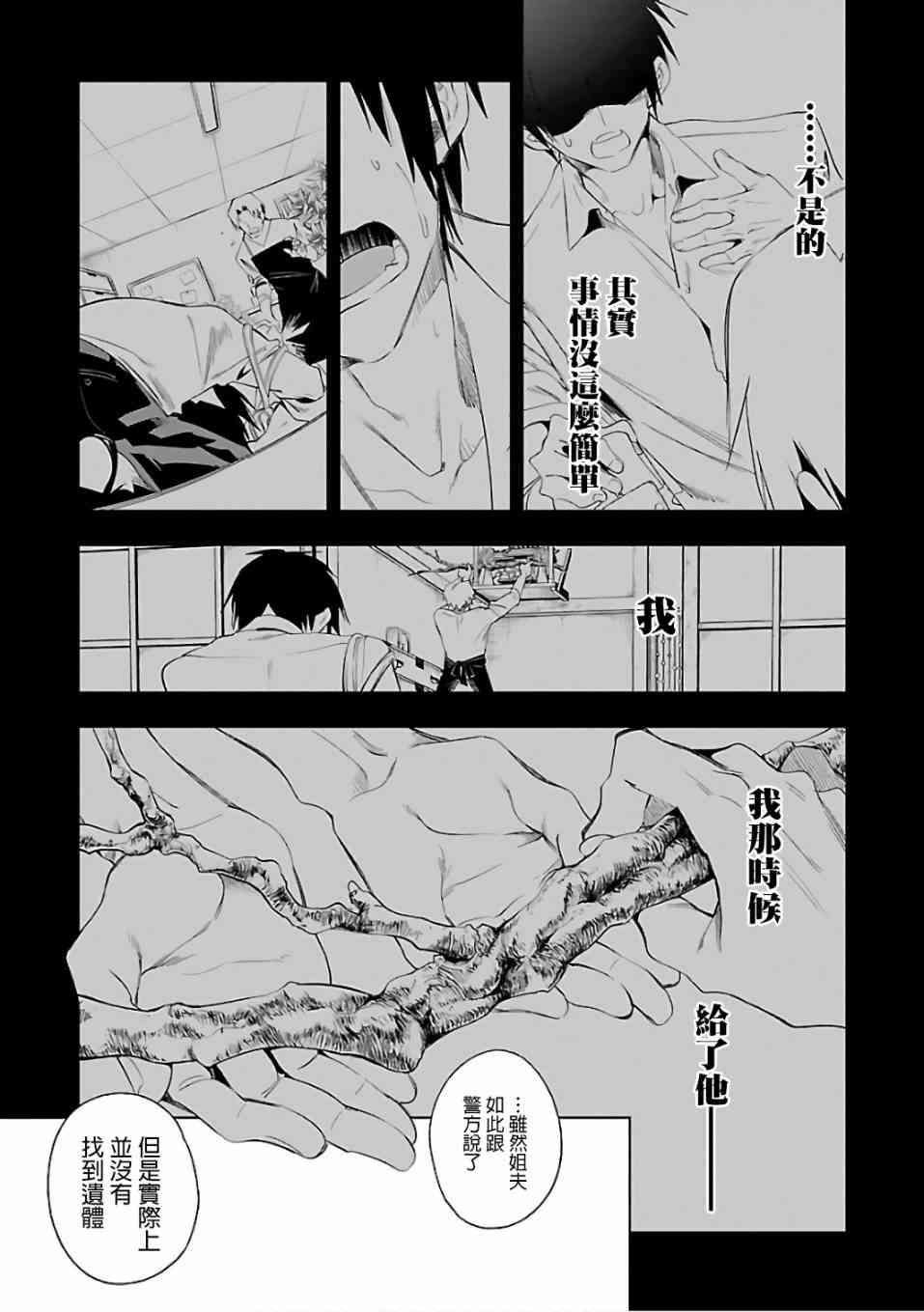 《和神明结怨》第34话 第17页