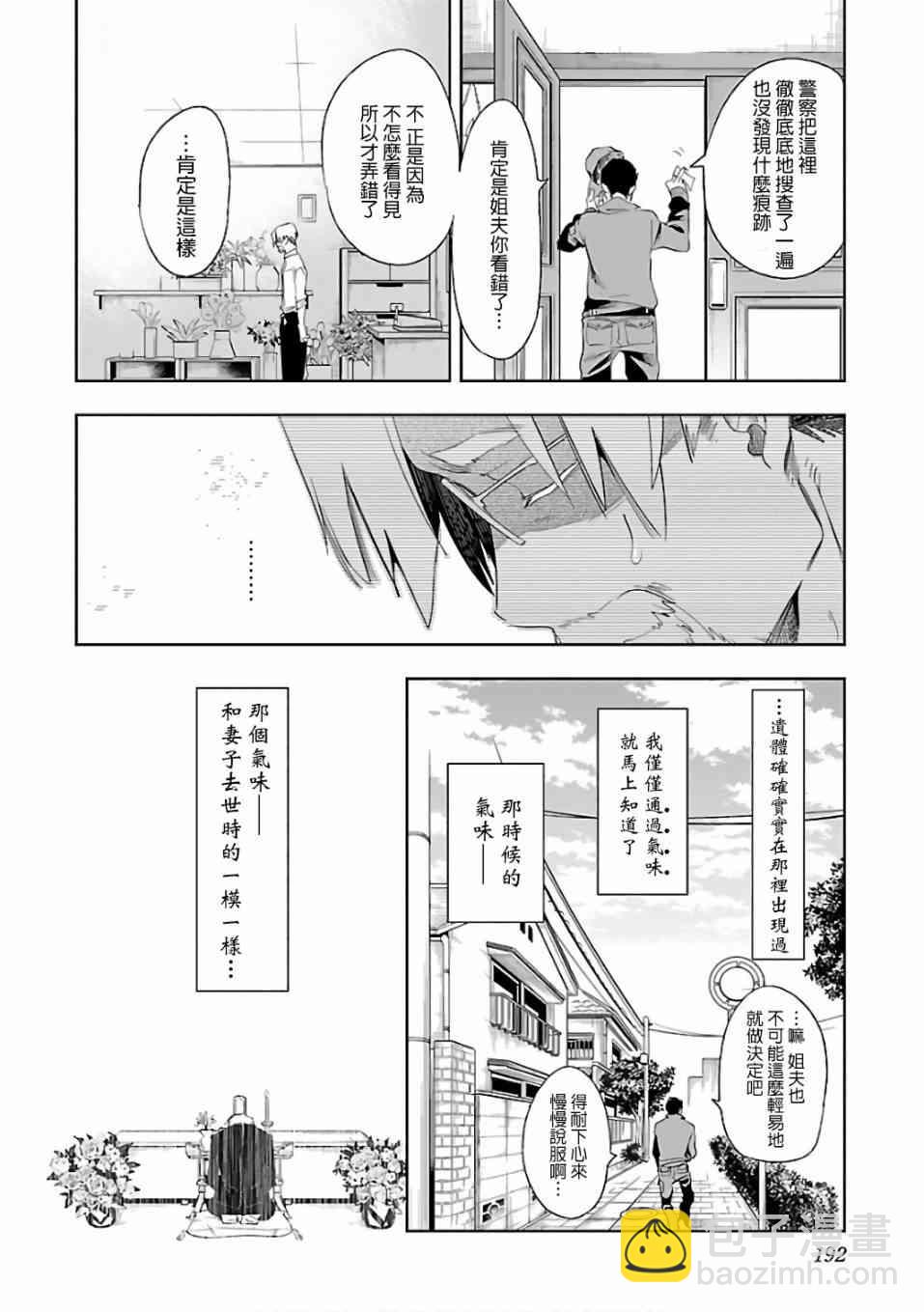 《和神明结怨》第34话 第18页