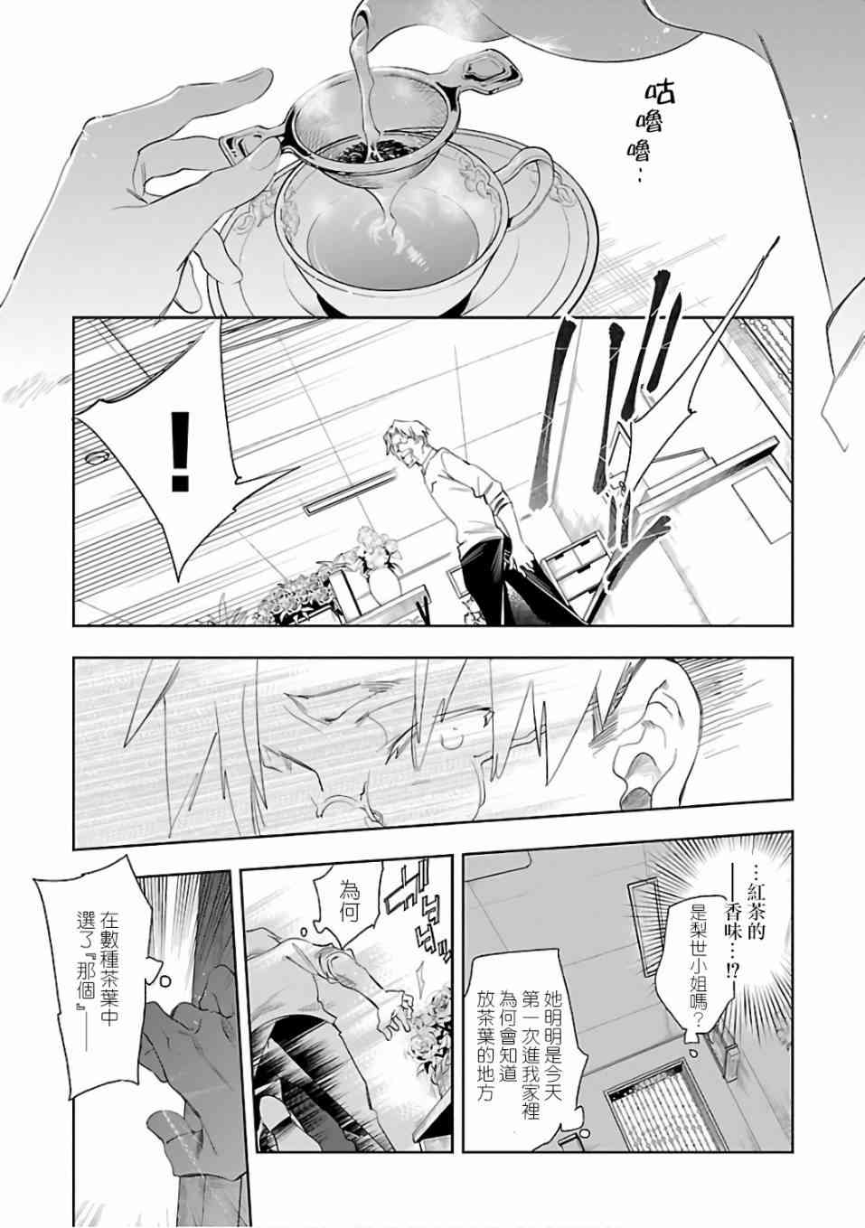 《和神明结怨》第34话 第19页