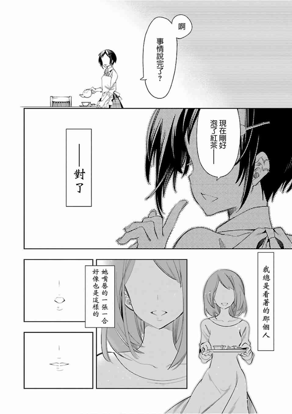 《和神明结怨》第34话 第20页