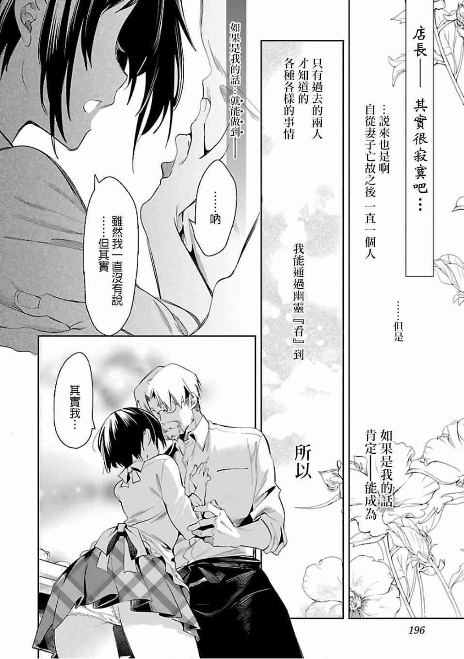 《和神明结怨》第34话 第22页