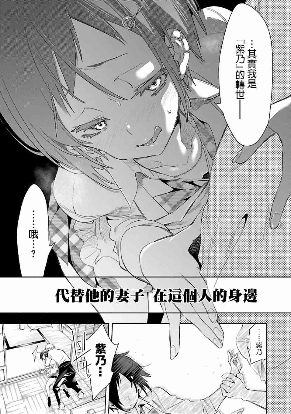 《和神明结怨》第34话 第23页