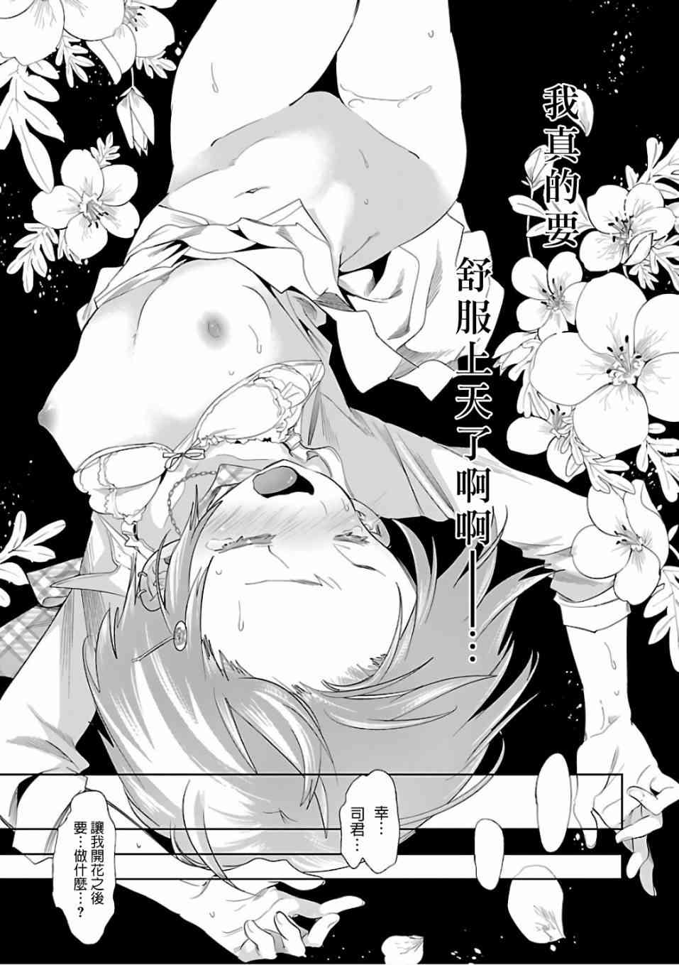 《和神明结怨》第34话 第25页