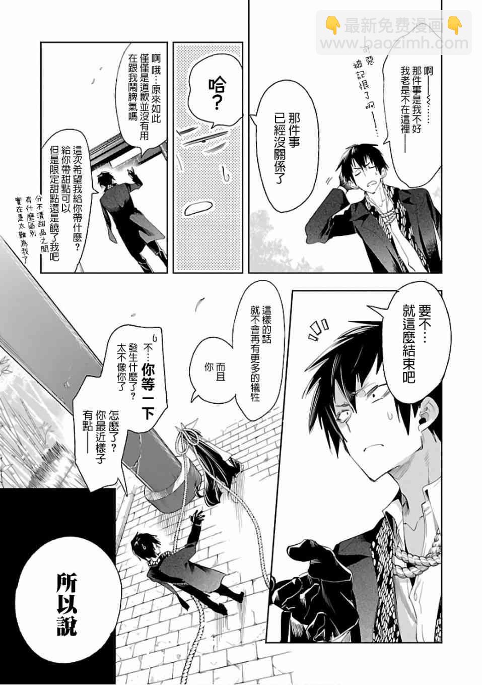 《和神明结怨》第34话 第29页