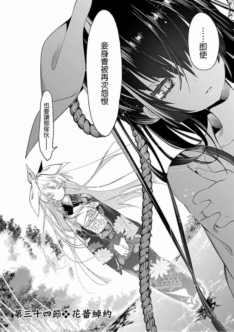 《和神明结怨》第34话 第2页