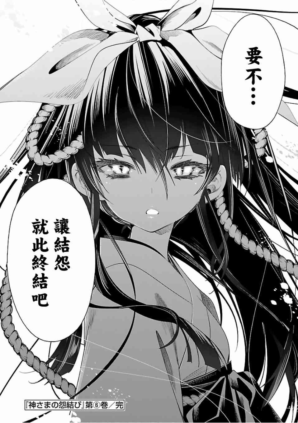 《和神明结怨》第34话 第30页