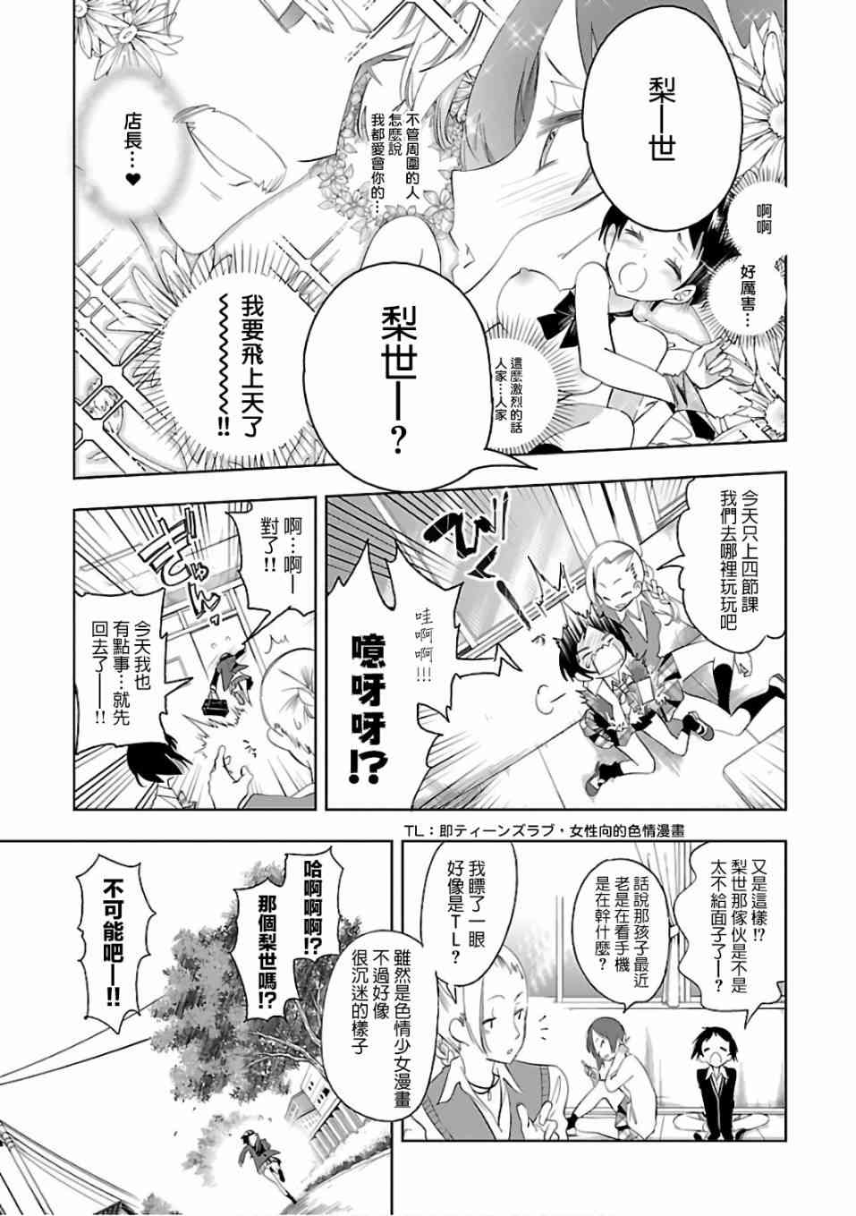 《和神明结怨》第34话 第3页
