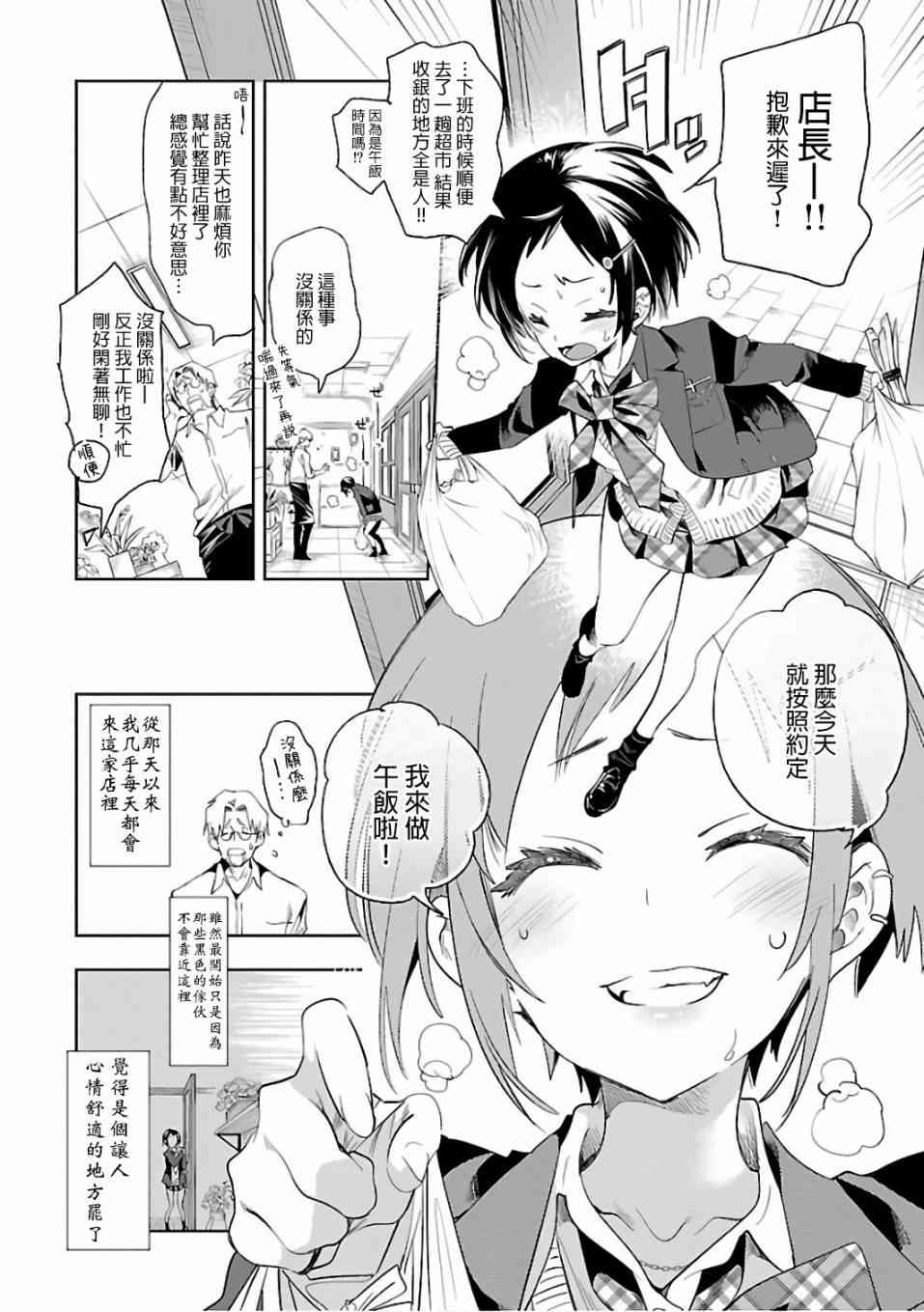 《和神明结怨》第34话 第4页