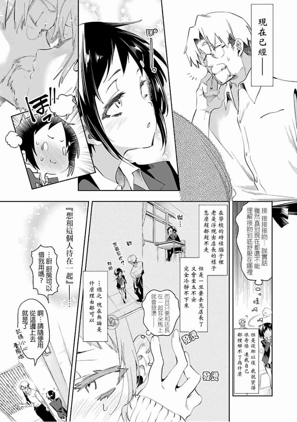 《和神明结怨》第34话 第5页
