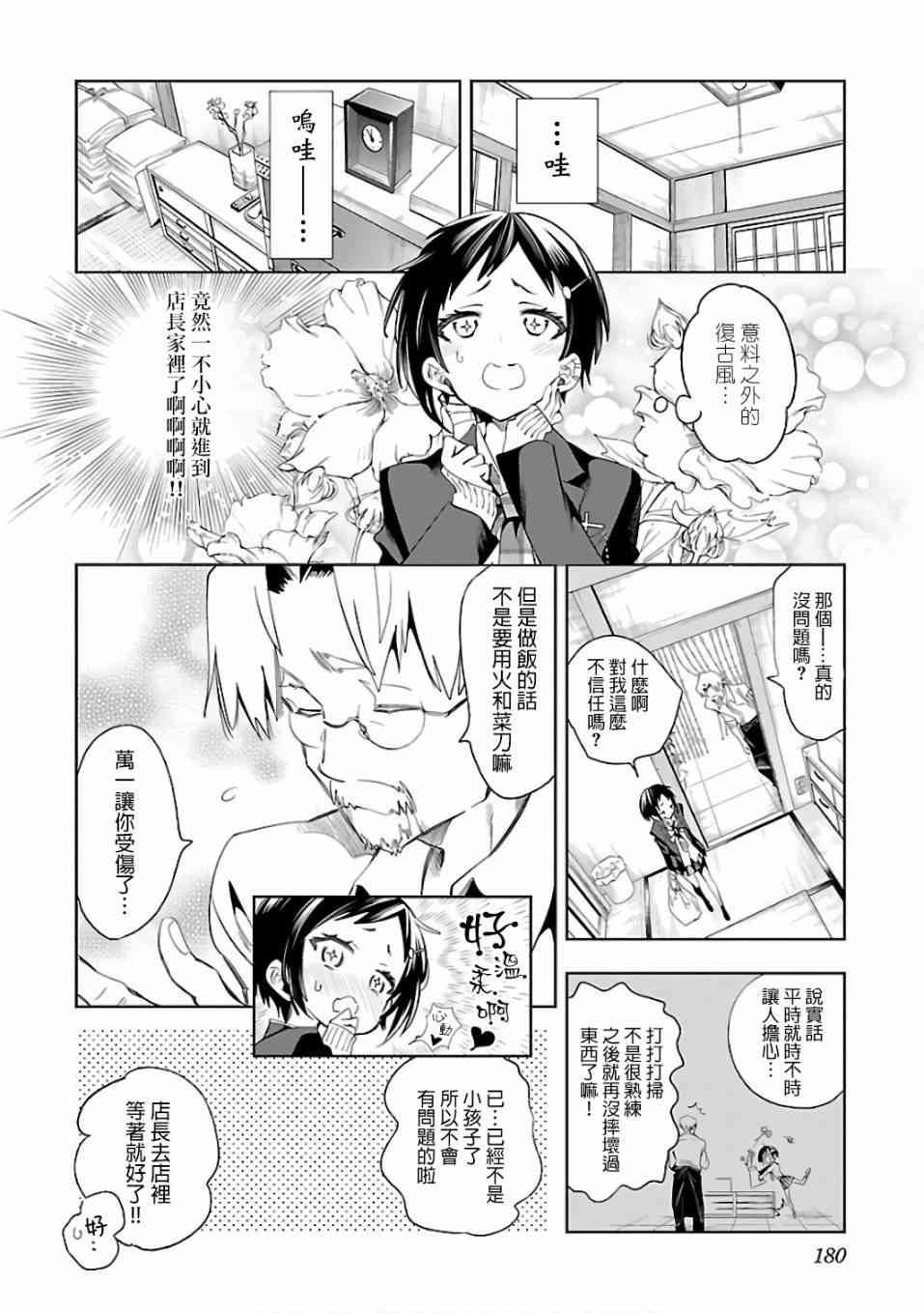 《和神明结怨》第34话 第6页