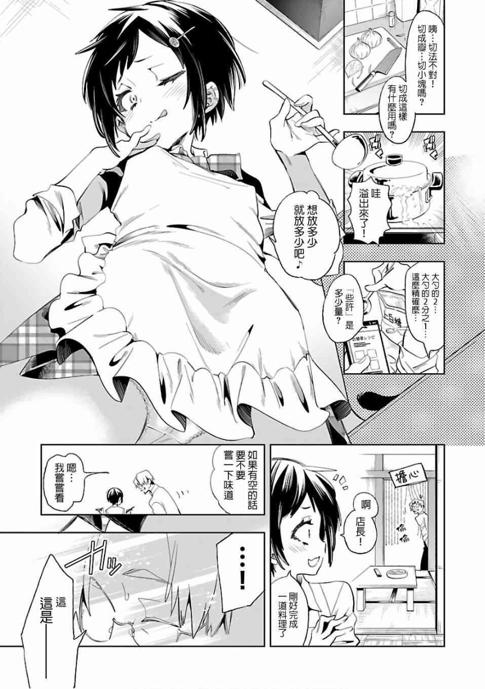 《和神明结怨》第34话 第7页