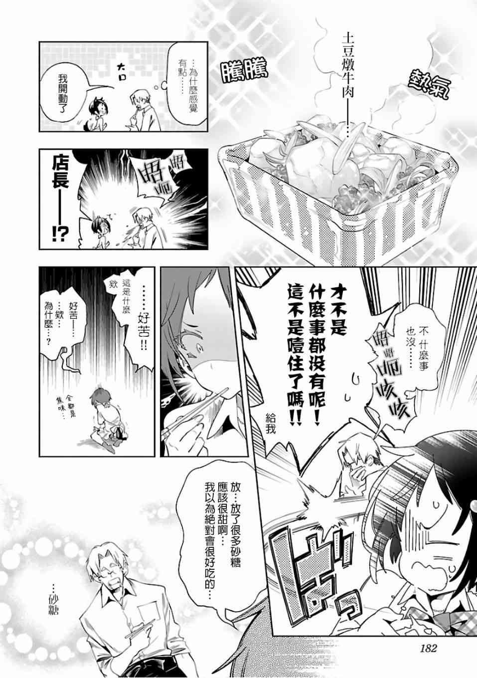 《和神明结怨》第34话 第8页
