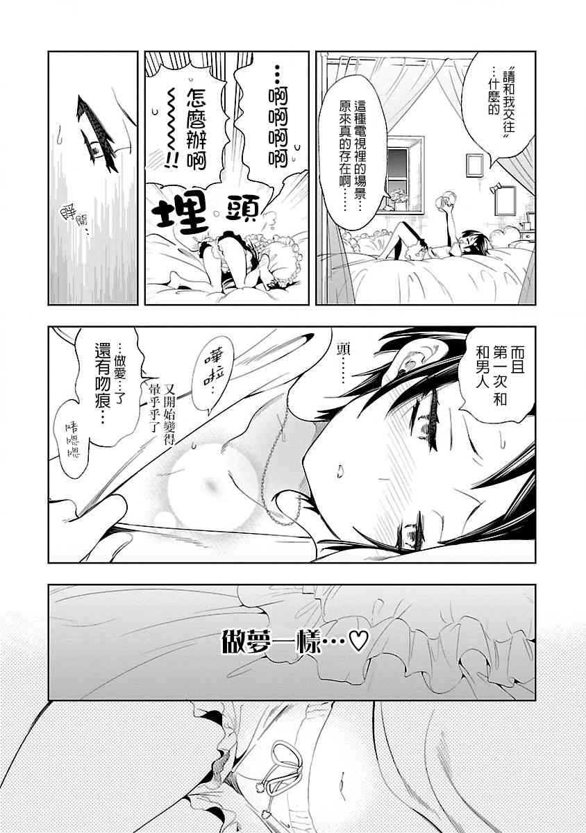 《和神明结怨》第35话 第10页