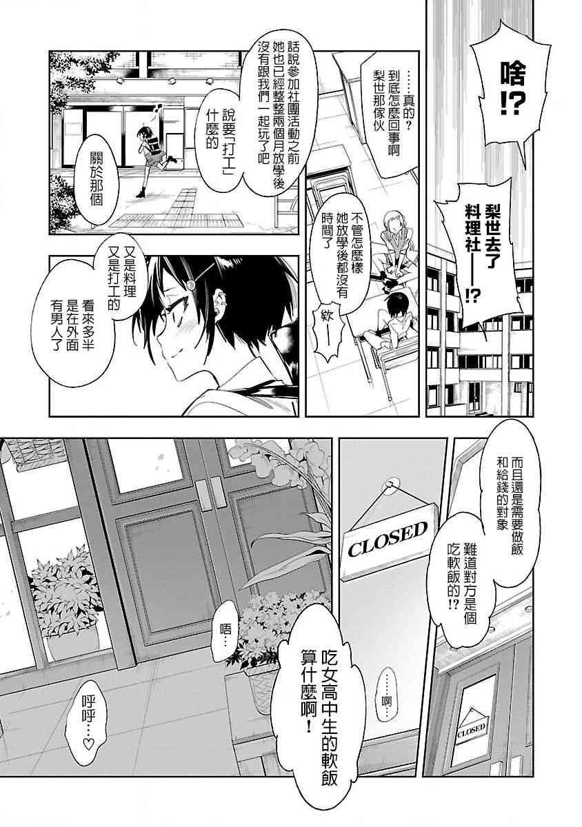 《和神明结怨》第35话 第11页