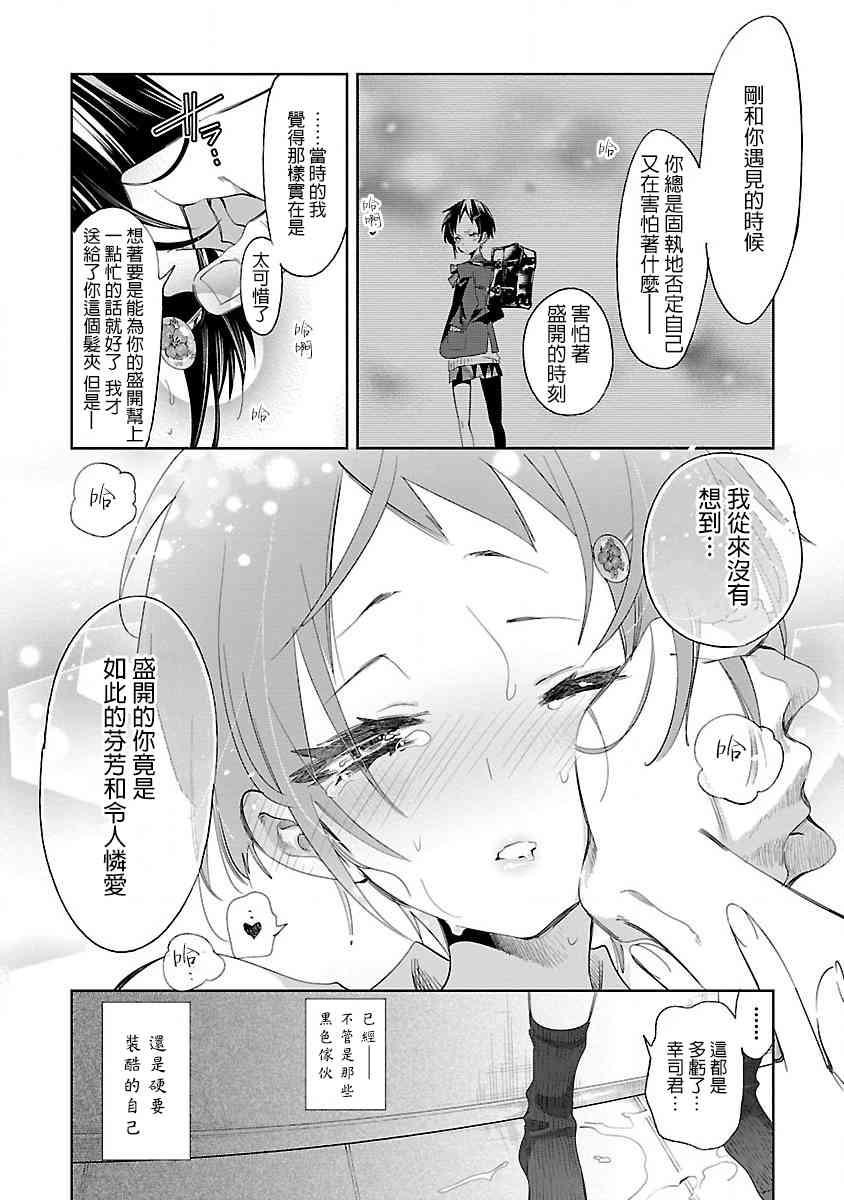 《和神明结怨》第35话 第15页