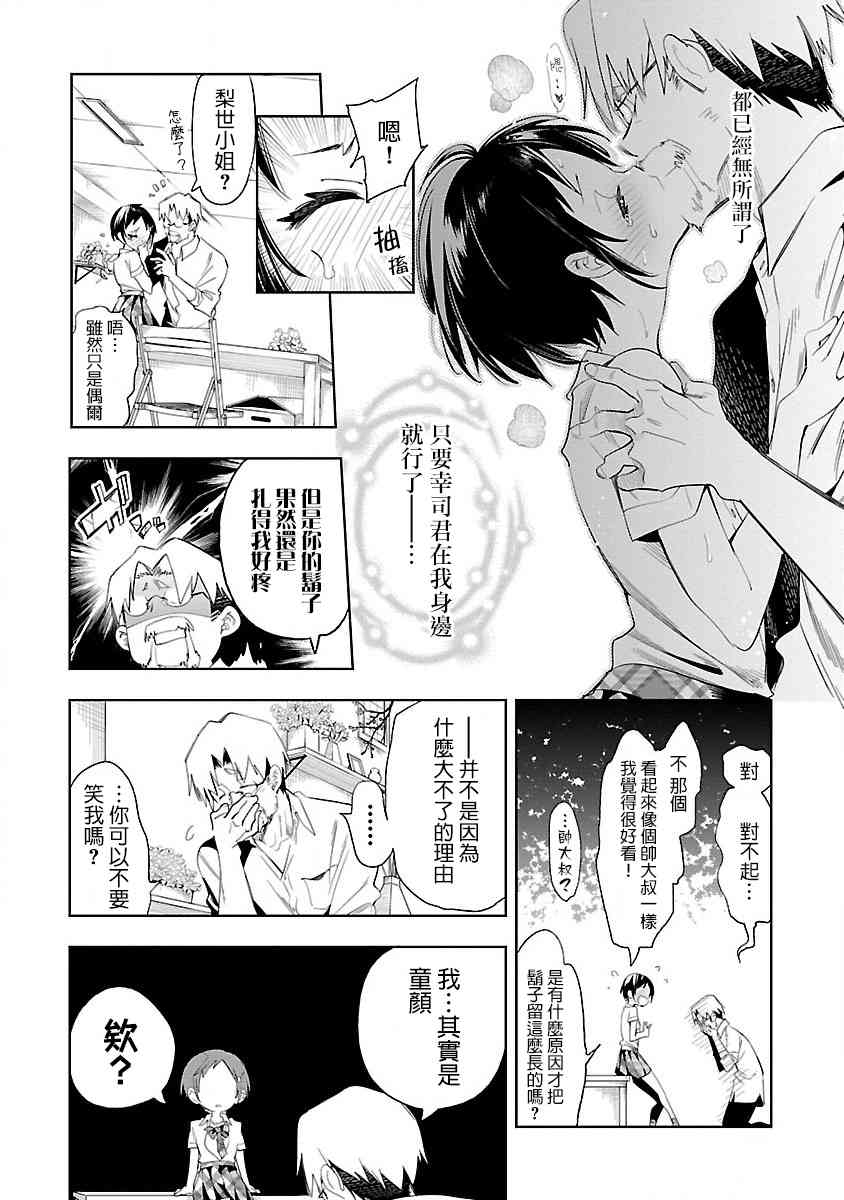 《和神明结怨》第35话 第16页