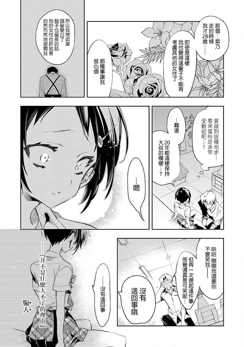 《和神明结怨》第35话 第17页
