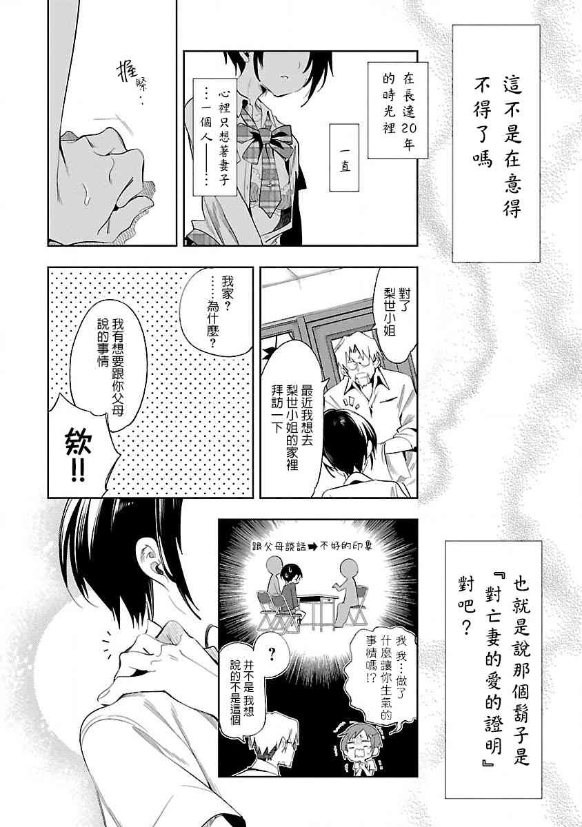 《和神明结怨》第35话 第18页