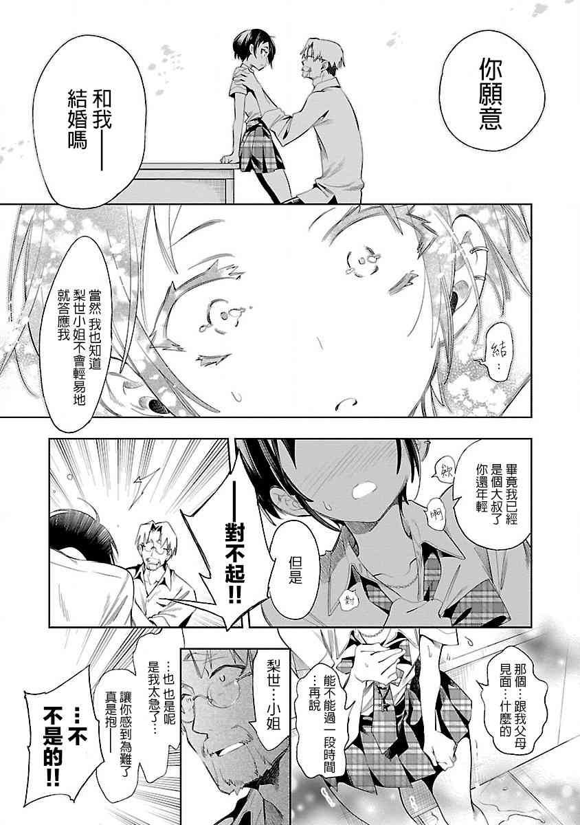 《和神明结怨》第35话 第19页