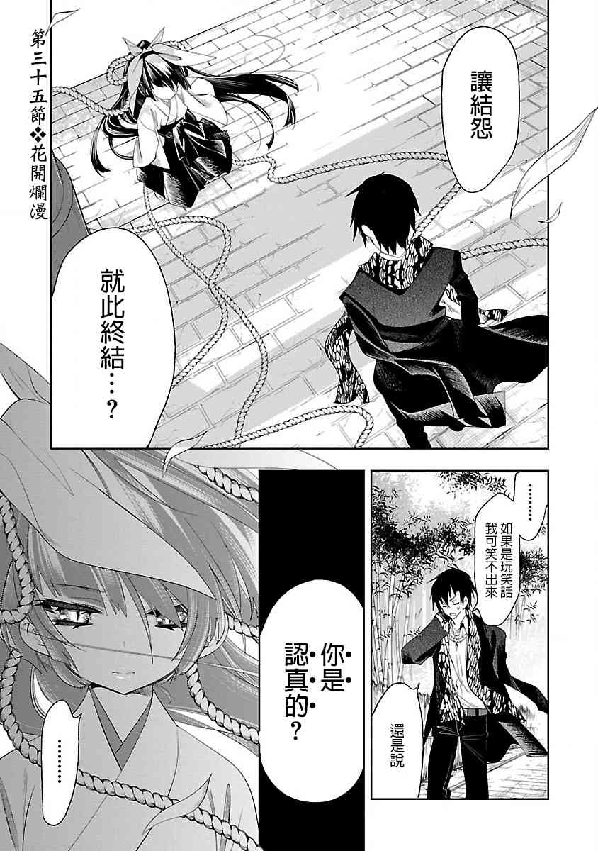《和神明结怨》第35话 第1页