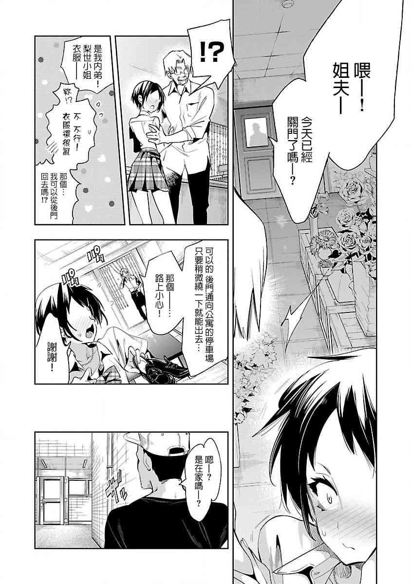 《和神明结怨》第35话 第21页