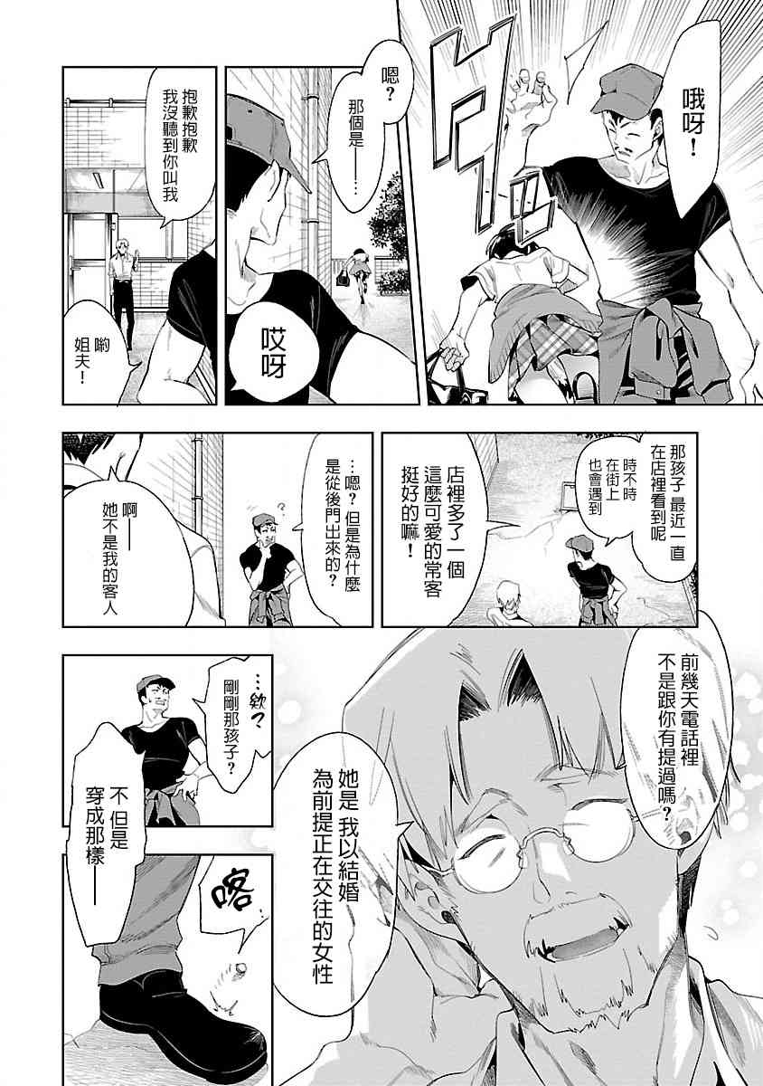 《和神明结怨》第35话 第22页