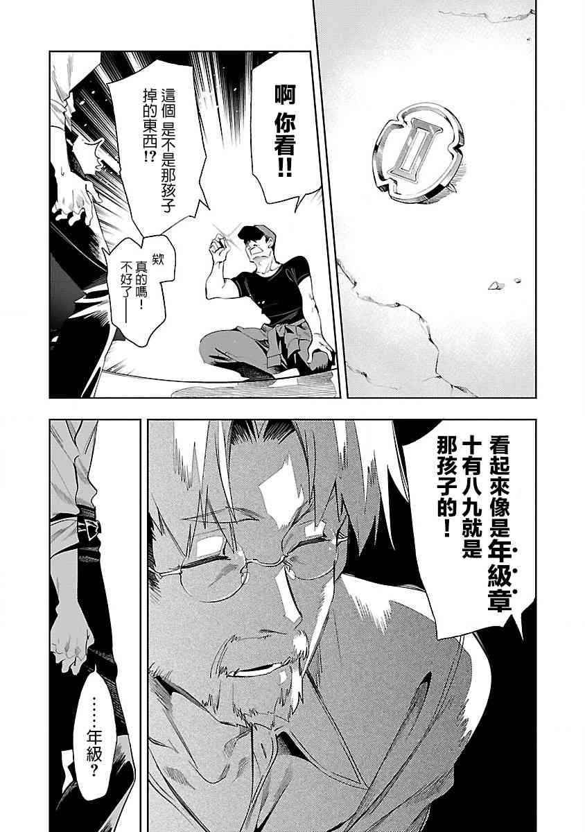 《和神明结怨》第35话 第23页