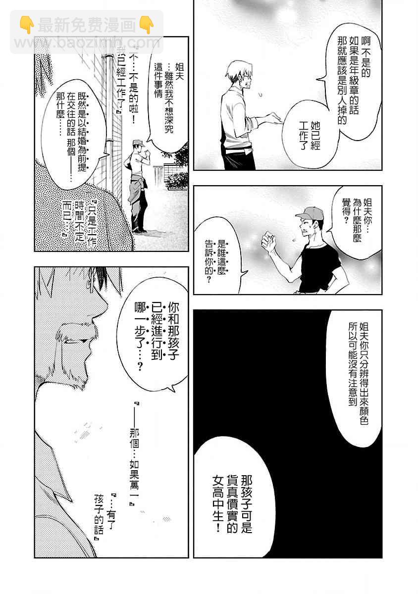 《和神明结怨》第35话 第24页