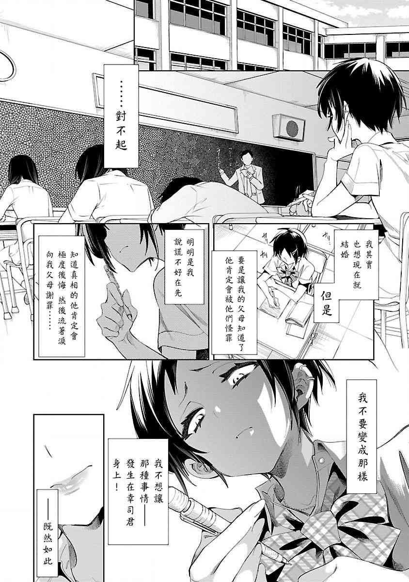 《和神明结怨》第35话 第26页