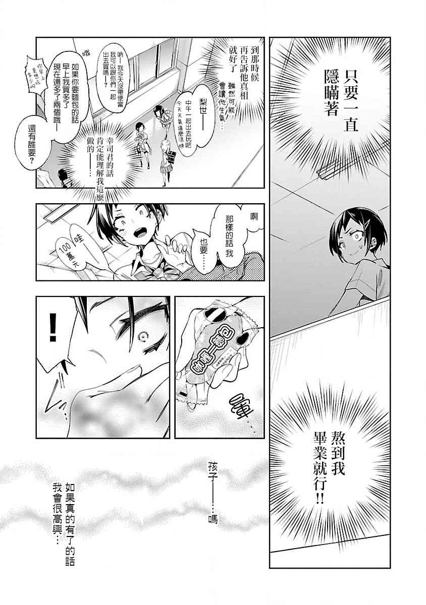 《和神明结怨》第35话 第27页